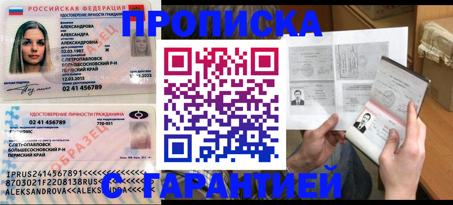 купить прописку в Чегеме