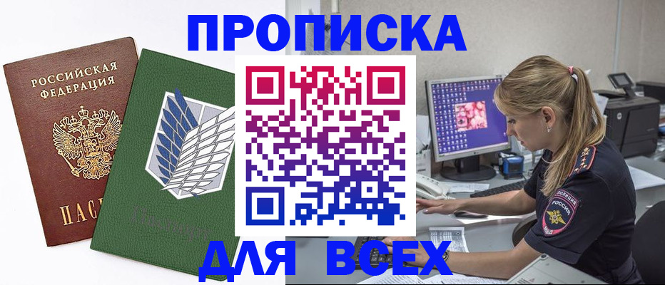 прописка в квартире в Чегеме