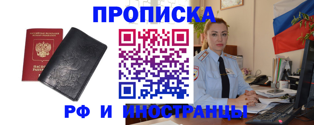 временная регистрация в квартире в Чегеме