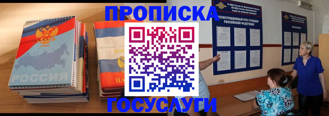 прописка иностранных граждан в Чегеме